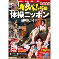 MFKS ガンバ!で応援 体操ニッポン観戦ガイド!! 技解説から観戦のポイントを一挙紹介
