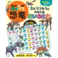講談社の動く図鑑MOVE恐竜 きょうりゅうと おぼえる あいうえお おふろに はれるよ!