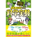 マコト★カガク研究団 科学実験