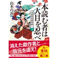 奥様姫様捕物綴り(二) 本読む者は人目を忍べ