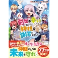 前世で辛い思いをしたので、神様が謝罪に来ました (6)