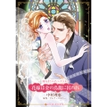 花嫁は金の鳥籠に囚われ