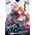 贖罪の花嫁はいつわりの婚姻に溺れる (1)
