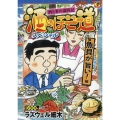 酒のほそ道スペシャル 魚貝が旨い! 編 Gコミックス