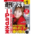 週刊アスキー特別編集 週アス2025January
