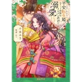 ドレスと式神と想定外の平安転生姫、エリート貴族なイケメン若君に溺愛されちゃってます!