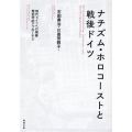 OD＞現代ドイツへの視座 2 歴史学的アプローチ