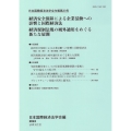 日本国際経済法学会年報第33号 (第33号)