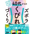 1日1回!つかんでひっぱるだけ!40代からのズボラくびれづくり
