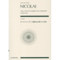 ニコライ オペラ《ウィンザーの陽気な女房たち》序曲