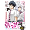 私より強い男と結婚したいの 4 清楚な美人生徒会長(実は元番長)の秘密を知る陰キャ(実は彼女を超える最強のヤンキー) (4)