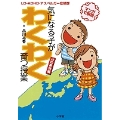 気になる子がわくわく育つ授業 LD・ADHD・アスペルガー症候群