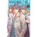 イケメン救急24時 (1)