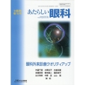 あたらしい眼科 22臨時増刊号 39