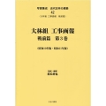 写真集成近代日本の建築 42