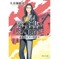 遺言書を読み上げます 血統書付きの相続人