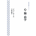 心・脳・科学