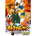 イナズマイレブンSPECIAL (1)