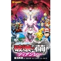 ポケモン・ザ・ムービーXY 破壊の繭とディアンシー