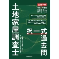 土地家屋調査士 択一式過去問 令和7年度版
