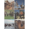 ラクダ、苛烈な自然で人と生きる 進化、生態、共生