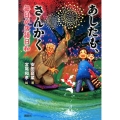あしたも、さんかく 毎日が落語日和