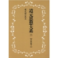 OD＞道元思想大系 7