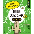 ちがう、そうじゃない! 国語大ピンチ!? クイズ は行ーわ行