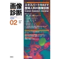 画像診断2025年2月号 Vol.45 No.2 エキスパートをめざす産婦人科の画像診断Case-based review