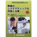 腰痛のシステマティックな評価と治療DVD