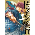 ドラゴン奉行 (1)