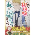 主役の初体験、私が奪っちゃいました(2) (2)