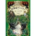 妖怪島のレストラン1 迷いこんだ少女