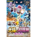 ポケモン・ザ・ムービーXY 光輪の超魔神フーパ