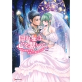 隠れ星は心を繋いで2 ～婚約を解消した後の、美味しいご飯と恋のお話～