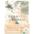 あとはおいしいご飯があれば
