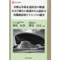 令和元年改正意匠法の解説および新たに保護される意匠の実践的活 現代産業選書