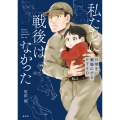 私たちに「戦後」はなかった 日常を戦場にするPTSD