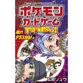 ポケモンカードゲームやろうぜ～っ! 輝け!テラスタル!編