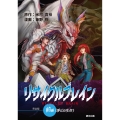 リサイクルブレイン 前編 《夢幻の生命》 (前編・完全版)