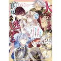 大預言者は前世から逃げる ～三周目は公爵令嬢に転生したから、バラ色ライフを送りたい～ 6 (6)