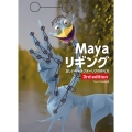 Mayaリギング 3rd edition
