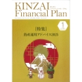 KINZAI Financial Plan No.479 2025年1月号