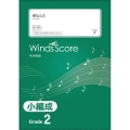 愛なんだ Grade2 参考音源CD付 吹奏楽譜(小編成)