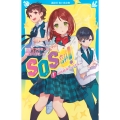 SOS部!(1) 絶体絶命のシグナル