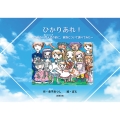 ひかりあれ! ～二分の一成人式の前に家族について調べてみた～