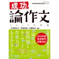 成功!論作文 2018年度版