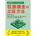 是否認はここで分かれる! 税務調査の立証方法