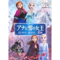アナと雪の女王 えいがの おはなし 2話