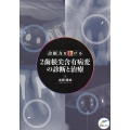 診断力を上げる 2歯根尖含有病変の診断と治療